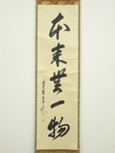 2909 大橋香林 「清流無間断」 共箱 肉筆 掛軸 大徳寺 2909 大橋香林 「清流無間断」 共箱 肉筆 掛軸 大徳寺 2909 大橋